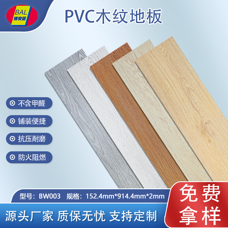 博安丽pvc地板革木纹地板石塑地板革家用地板胶加厚地板贴地垫