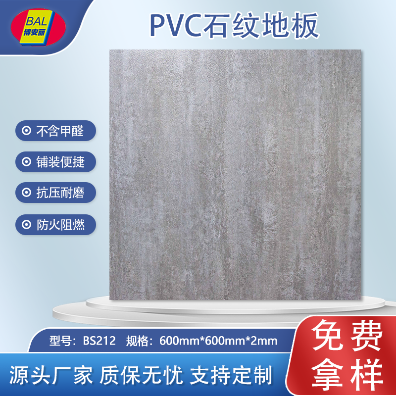 博安丽片材石纹地板BS212