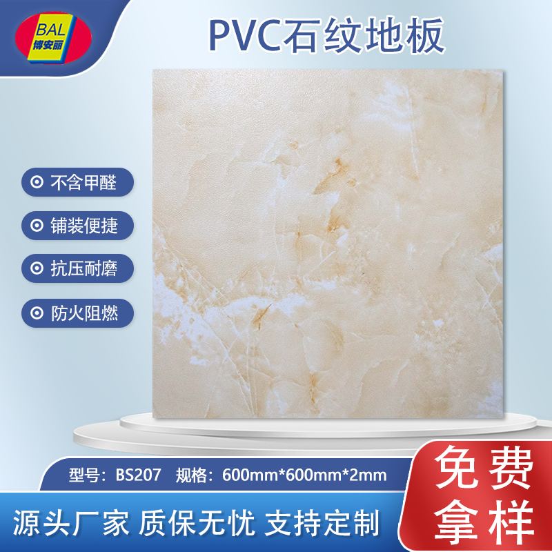 博安丽片材石纹地板BS207