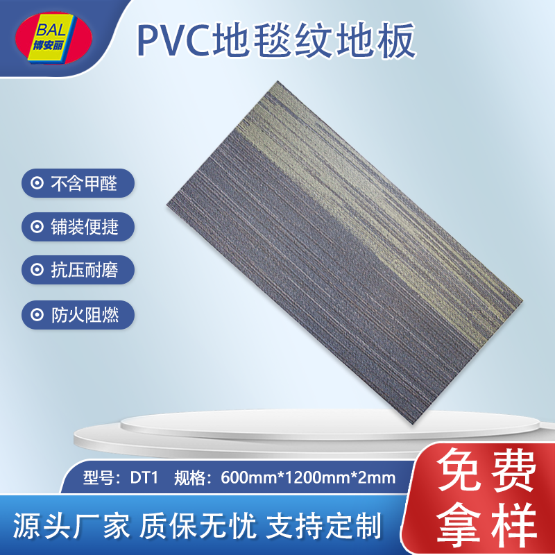 博安丽pvc地板地毯纹地板贴石塑地板革家用地板胶加厚地板地垫